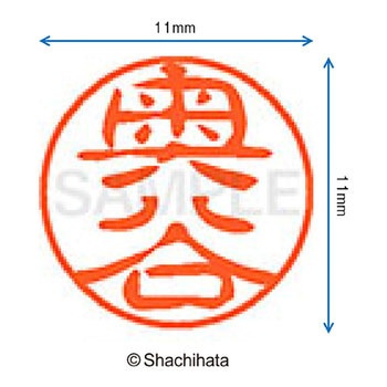 注文コード:38392674 ブラック11 既製(オ) シヤチハタ
