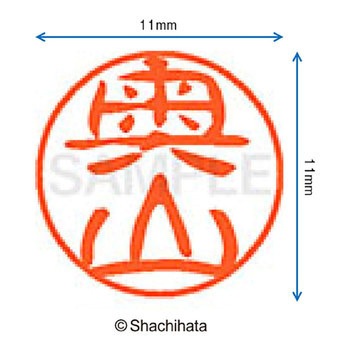 注文コード:38392683 ブラック11 既製(オ) シヤチハタ