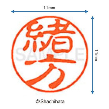 注文コード:38392866 ブラック11 既製(オ) シヤチハタ