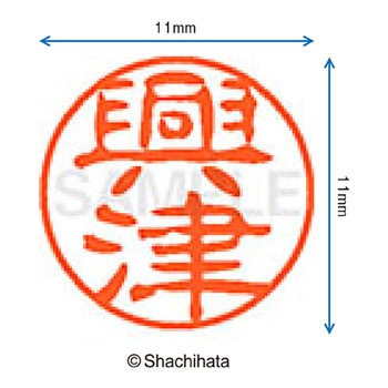 注文コード:38392875 ブラック11 既製(オ) シヤチハタ