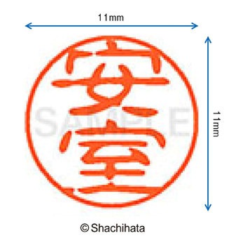 注文コード:38405773 ブラック11 既製(ア) シヤチハタ