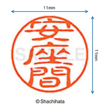 注文コード:38405807 ブラック11 既製(ア) シヤチハタ