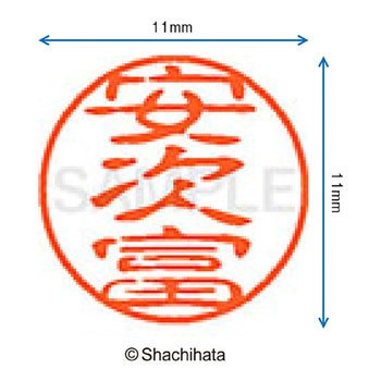 注文コード:38405816 ブラック11 既製(ア) シヤチハタ