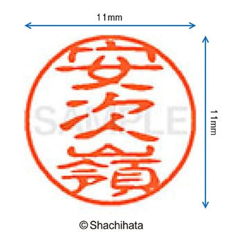 注文コード:38405825 ブラック11 既製(ア) シヤチハタ