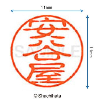 注文コード:38405834 ブラック11 既製(ア) シヤチハタ
