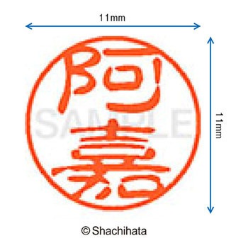 注文コード:38405868 ブラック11 既製(ア) シヤチハタ
