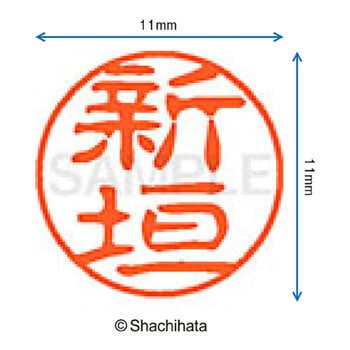 注文コード:38405895 ブラック11 既製(ア) シヤチハタ