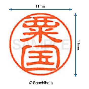注文コード:38405947 ブラック11 既製(ア) シヤチハタ