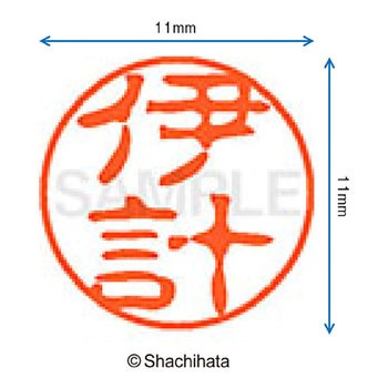 注文コード:38406008 ブラック11 既製(イ) シヤチハタ