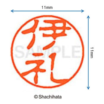 注文コード:38406069 ブラック11 既製(イ) シヤチハタ