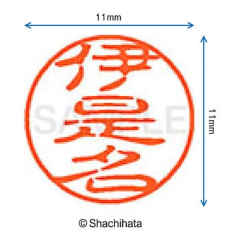 注文コード:38406096 ブラック11 既製(イ) シヤチハタ