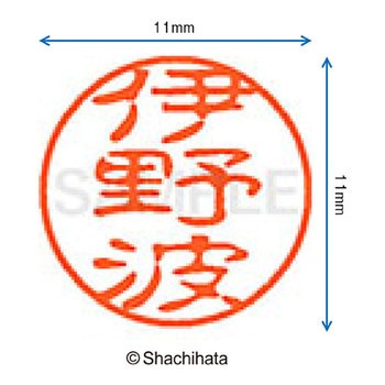 注文コード:38406105 ブラック11 既製(イ) シヤチハタ