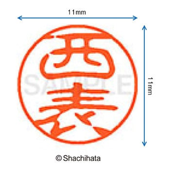 注文コード:38406209 ブラック11 既製(イ) シヤチハタ