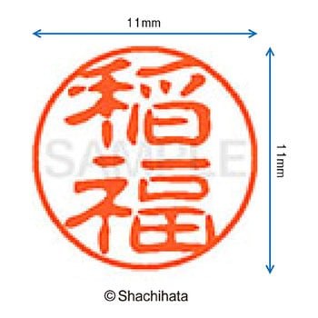 注文コード:38406218 ブラック11 既製(イ) シヤチハタ
