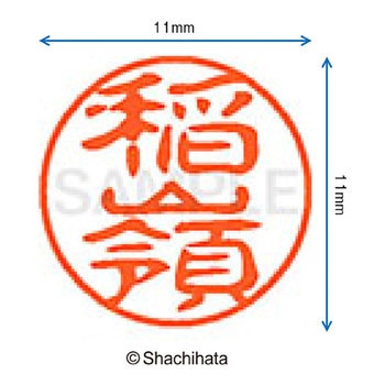 注文コード:38406227 ブラック11 既製(イ) シヤチハタ