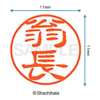 注文コード:38406376 ブラック11 既製(オ) シヤチハタ