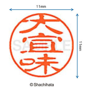注文コード:38406403 ブラック11 既製(オ) シヤチハタ