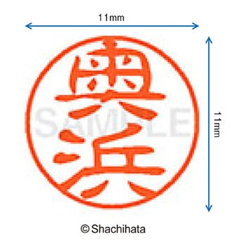 注文コード:38406437 ブラック11 既製(オ) シヤチハタ