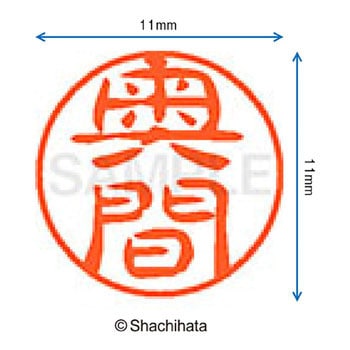 注文コード:38406446 ブラック11 既製(オ) シヤチハタ