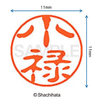 注文コード:38406464 ブラック11 既製(オ) シヤチハタ