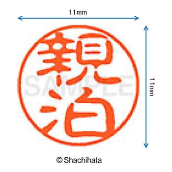 注文コード:38406525 ブラック11 既製(オ) シヤチハタ