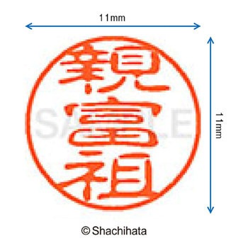 注文コード:38406534 ブラック11 既製(オ) シヤチハタ