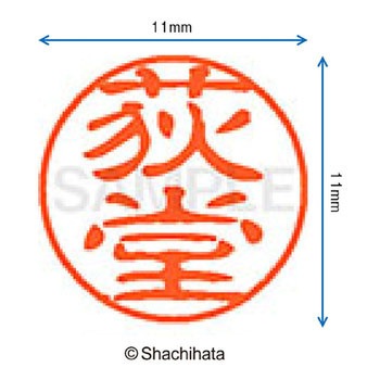 注文コード:38406543 ブラック11 既製(オ) シヤチハタ