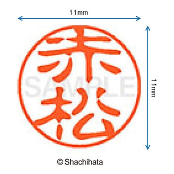 注文コード:38409587 ブラック11 既製(ア) シヤチハタ