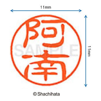 注文コード:38409596 ブラック11 既製(ア) シヤチハタ