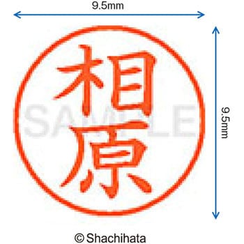 注文コード:38909491 ネーム9 既製(ア) シヤチハタ