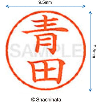 注文コード:38909534 ネーム9 既製(ア) シヤチハタ