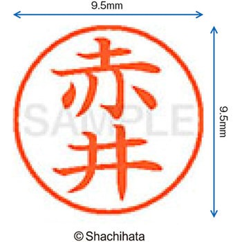 注文コード:38909613 ネーム9 既製(ア) シヤチハタ