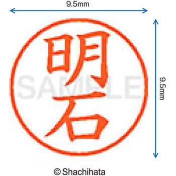 注文コード:38909717 ネーム9 既製(ア) シヤチハタ