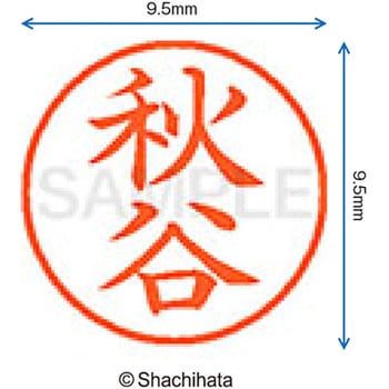 注文コード:38909866 ネーム9 既製(ア) シヤチハタ