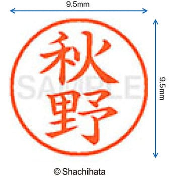 注文コード:38909884 ネーム9 既製(ア) シヤチハタ