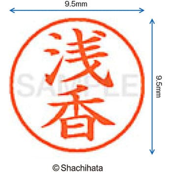注文コード:38910076 ネーム9 既製(ア) シヤチハタ