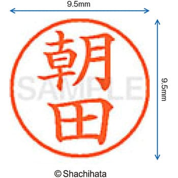 注文コード:38910146 ネーム9 既製(ア) シヤチハタ