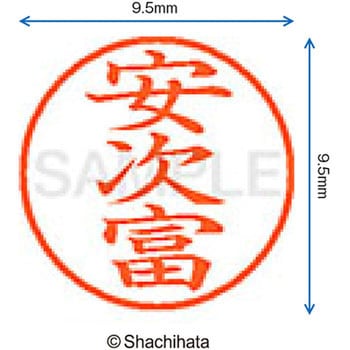 注文コード:38910356 ネーム9 既製(ア) シヤチハタ