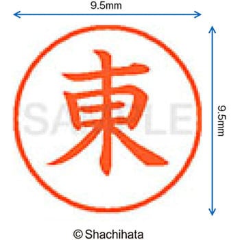 注文コード:38910374 ネーム9 既製(ア) シヤチハタ