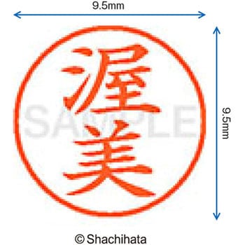 注文コード:38910514 ネーム9 既製(ア) シヤチハタ