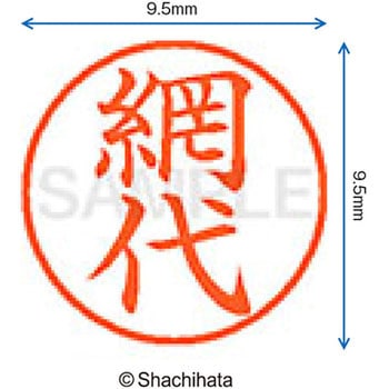 注文コード:38910715 ネーム9 既製(ア) シヤチハタ