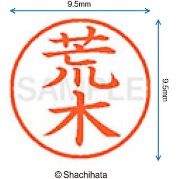 注文コード:38910855 ネーム9 既製(ア) シヤチハタ