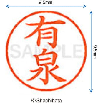 注文コード:38910925 ネーム9 既製(ア) シヤチハタ