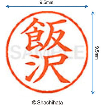注文コード:38911162 ネーム9 既製(イ) シヤチハタ