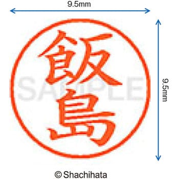注文コード:38911171 ネーム9 既製(イ) シヤチハタ