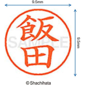 注文コード:38911196 ネーム9 既製(イ) シヤチハタ