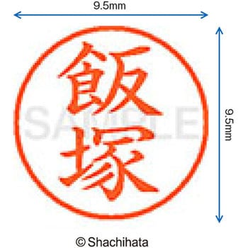注文コード:38911214 ネーム9 既製(イ) シヤチハタ