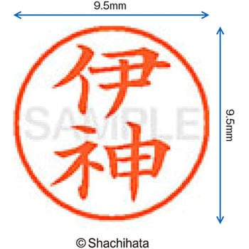 注文コード:38911284 ネーム9 既製(イ) シヤチハタ
