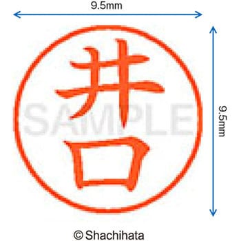 注文コード:38911336 ネーム9 既製(イ) シヤチハタ