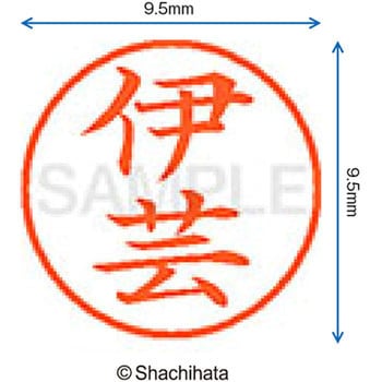 注文コード:38911363 ネーム9 既製(イ) シヤチハタ